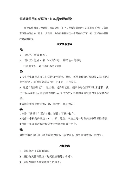 五年级语文  暑假作业清单