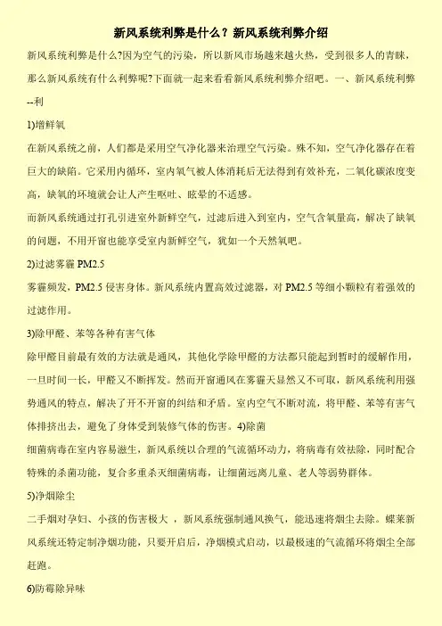 新风系统利弊是什么？新风系统利弊介绍