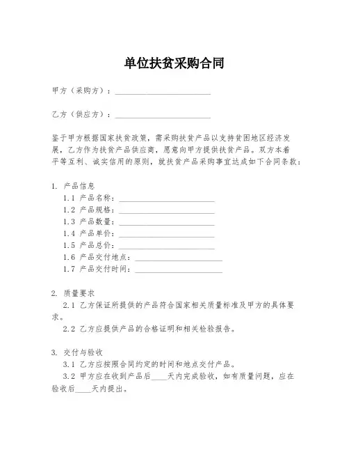 单位扶贫采购合同
