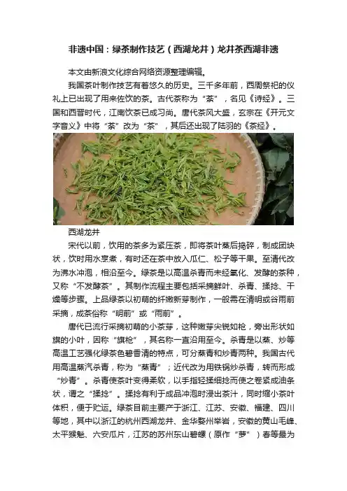 非遗中国：绿茶制作技艺（西湖龙井）龙井茶西湖非遗