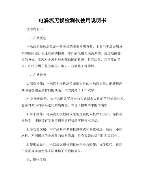 电涡流无损检测仪使用说明书