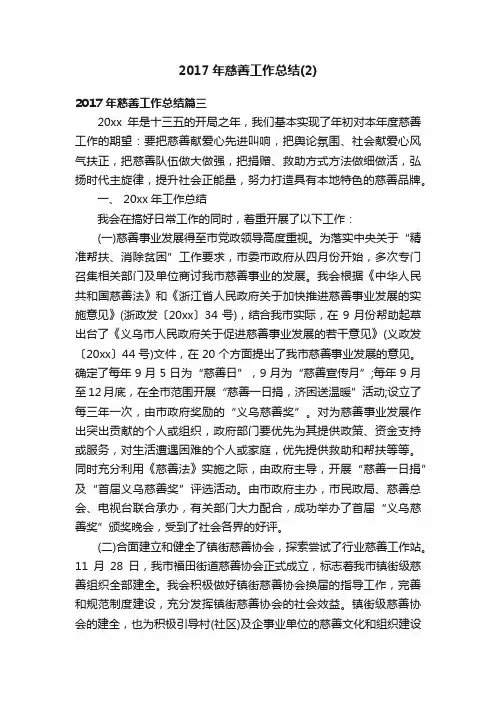 2017年慈善工作总结（2）