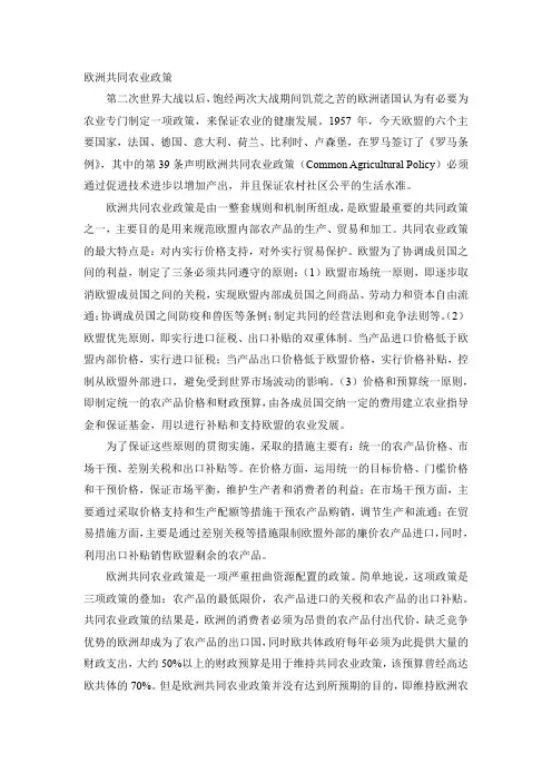 欧洲共同农业政策