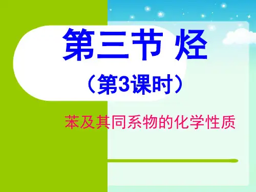 高二化学： 芳香烃ppt课件