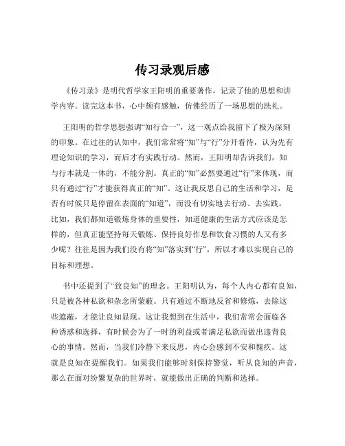 传习录观后感