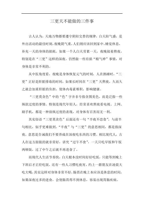 三更天不能做的三件事