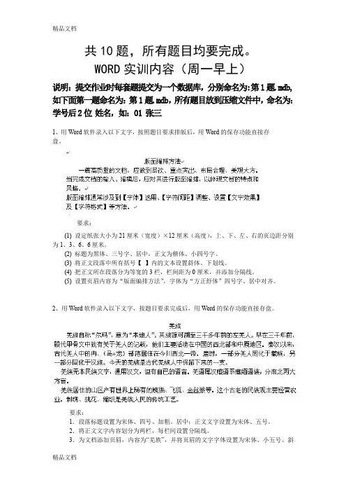 最新WORD实训题目资料