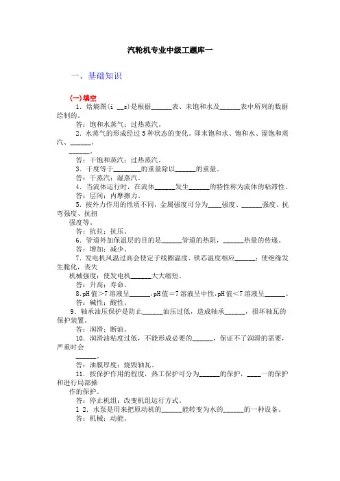 汽轮机专业中级工题库