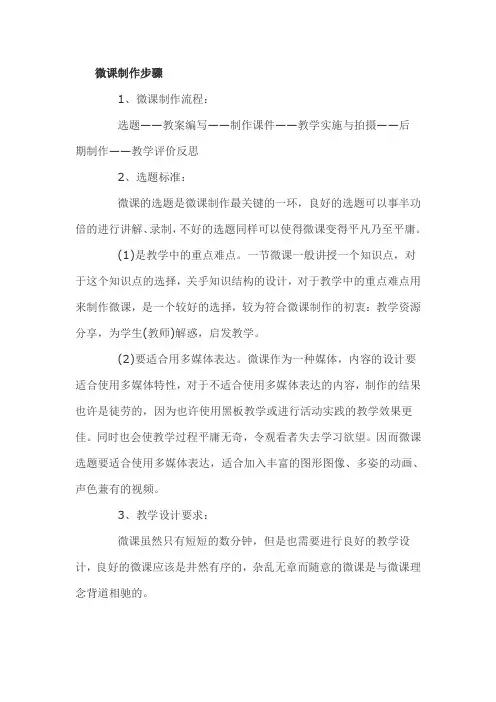 微课的制作步骤