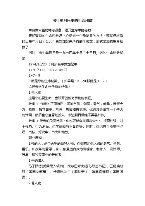 出生年月日里的生命秘数