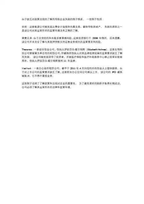 因为不懂政策而失败的企业例子
