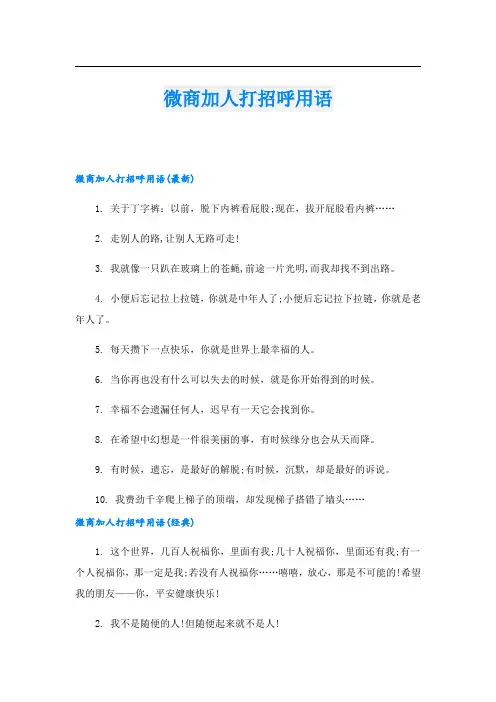 微商加人打招呼用语