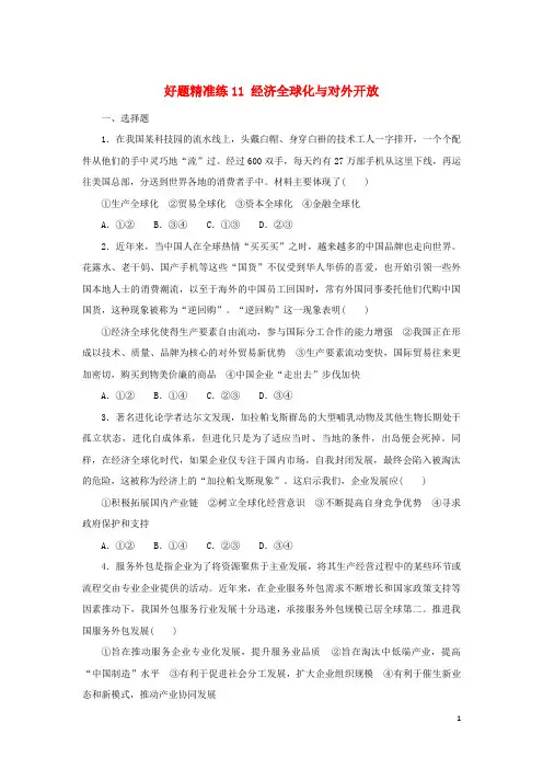 2023年高考政治全程考评特训卷好题精准练11含解析