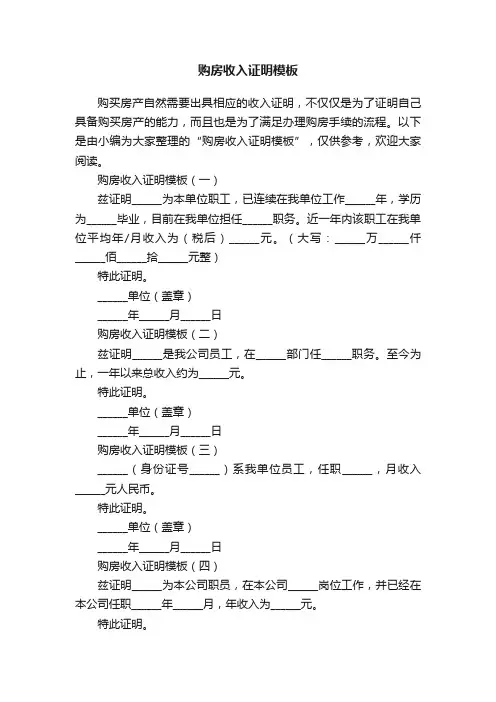 购房收入证明模板
