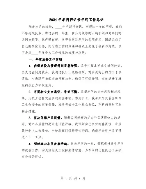 2024年车间班组长年终工作总结（四篇）