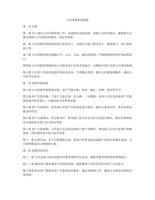 公司坏账管理制度