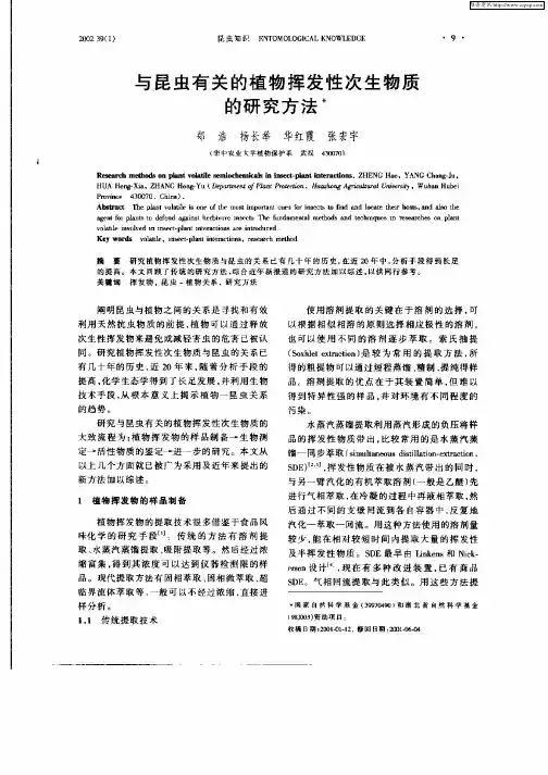与昆虫有关的植物挥发性次生物质的研究方法