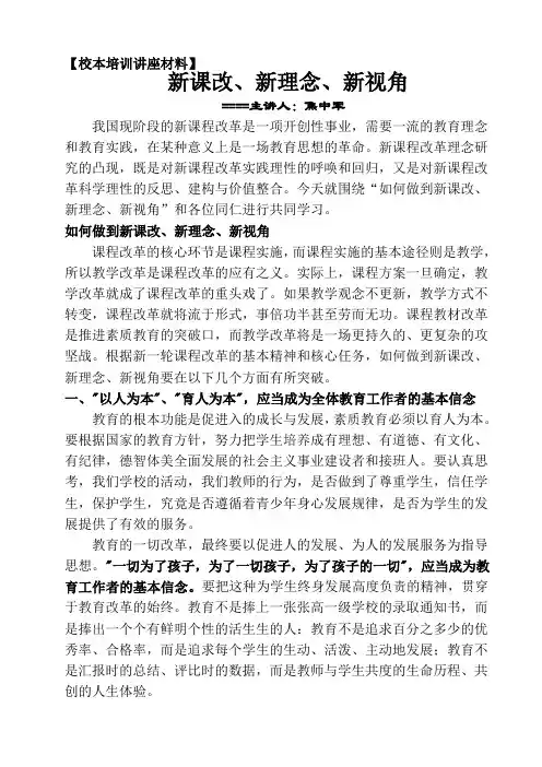 教师校本培训讲座材料