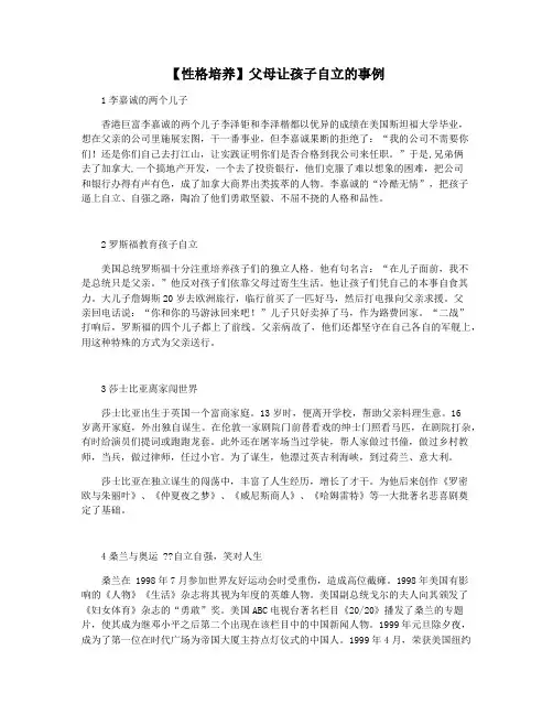 【性格培养】父母让孩子自立的事例