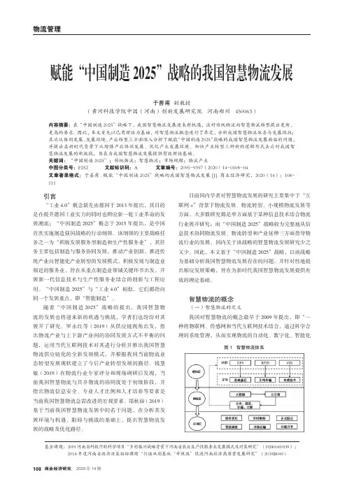 赋能“中国制造2025”战略的我国智慧物流发展