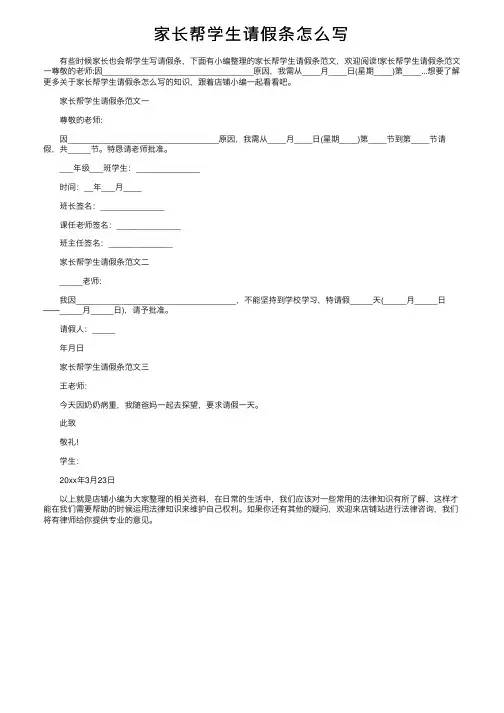 家长帮学生请假条怎么写