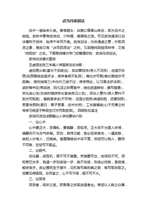 武当丹派剑法