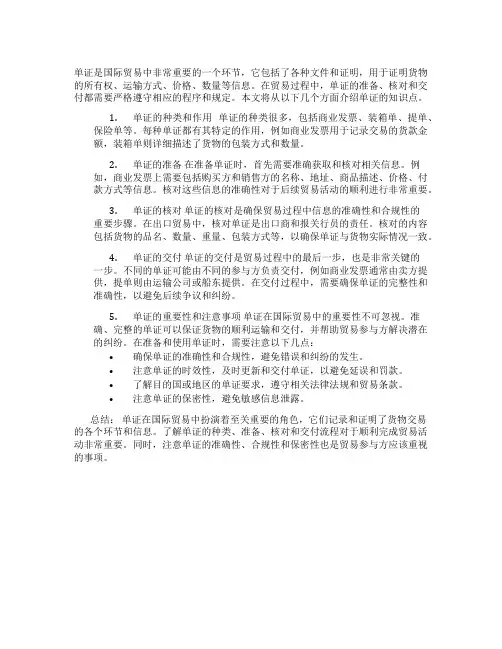单证方面的知识点