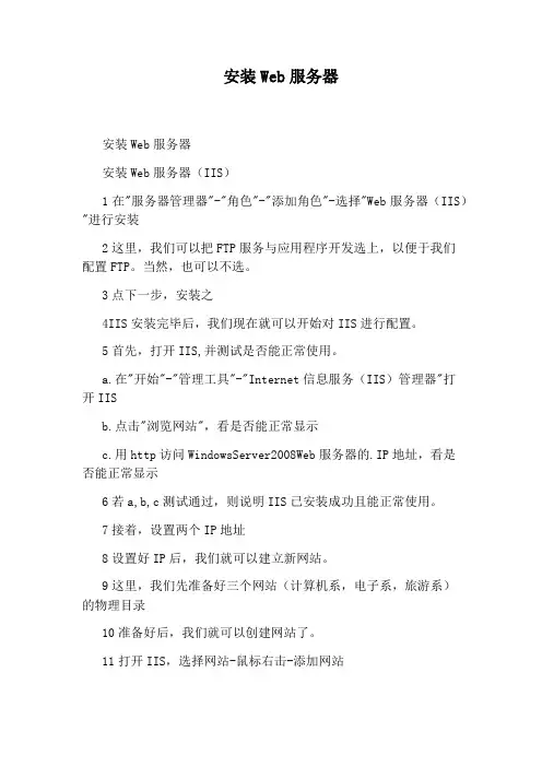 安装Web服务器