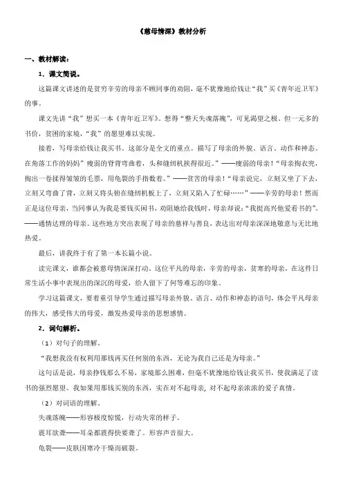 〖2021年整理〗《慈母情深》教材分析