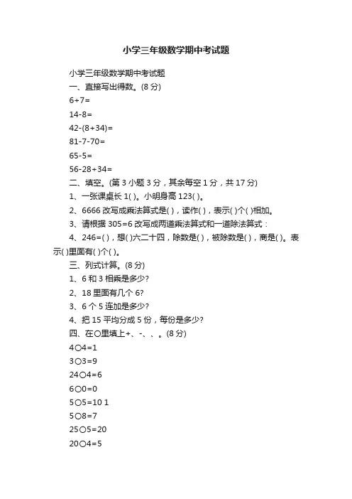 小学三年级数学期中考试题