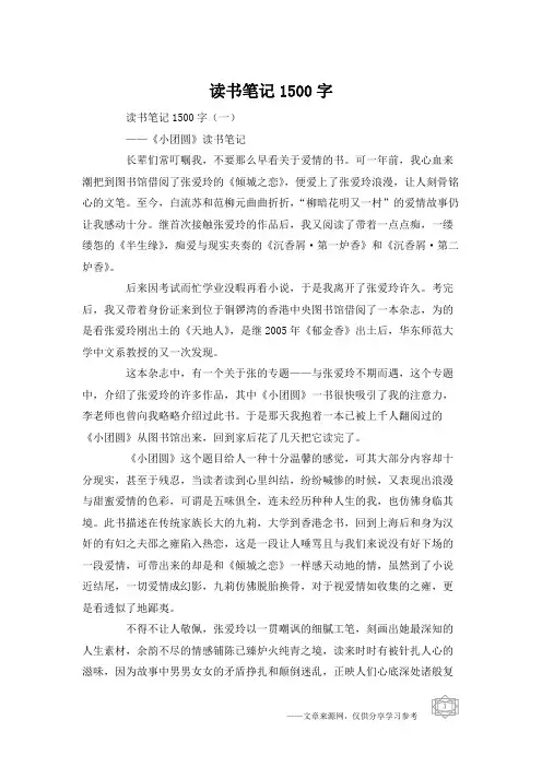 读书笔记1500字