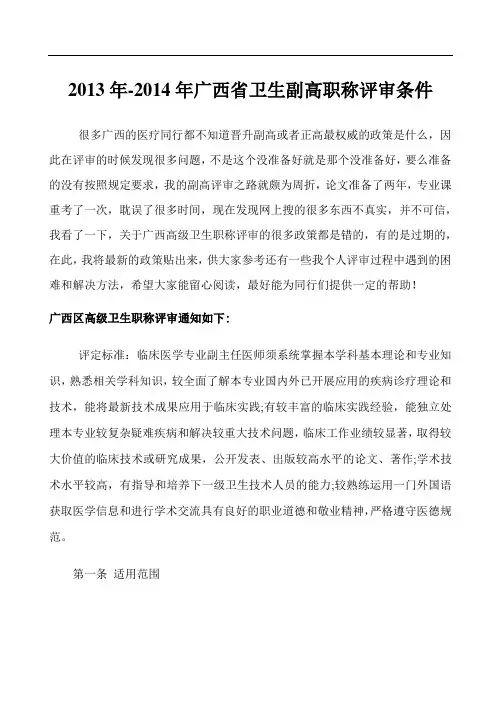 广西省卫生副高职称评审条件