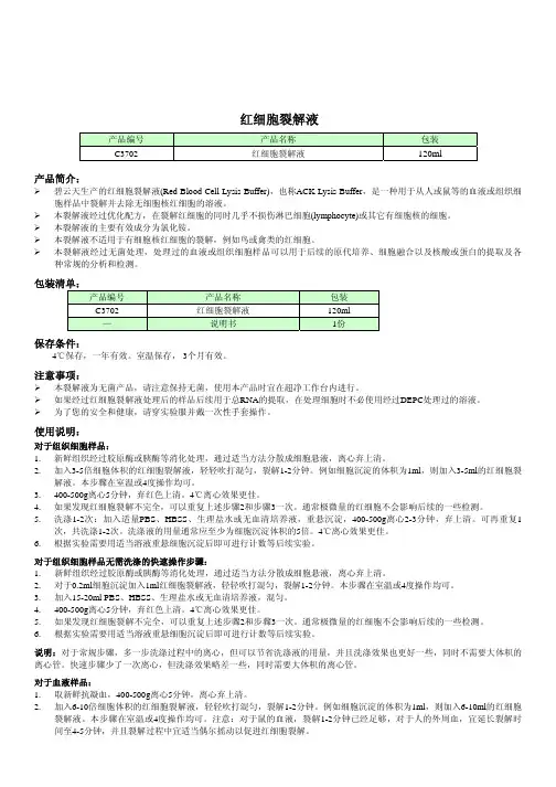 C3702 红细胞裂解液
