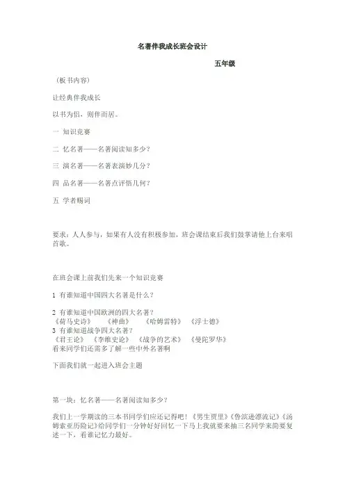 名著伴我成长班会设计(5.5)