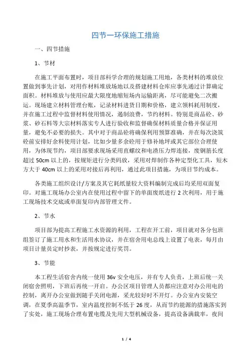 四节-环保施工措施