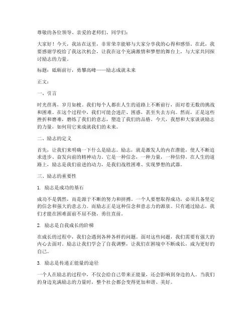 新闻版励志演讲稿范文