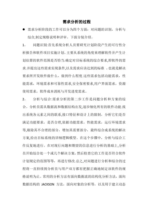 需求分析的过程