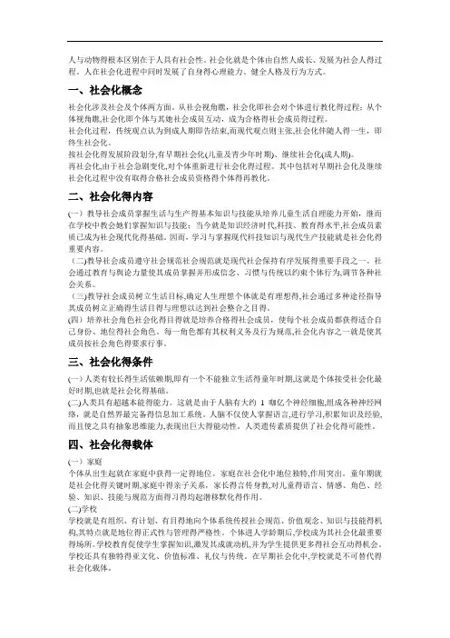 人与动物的根本区别在于人具有社会性