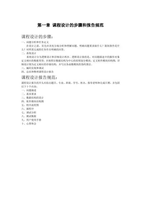 课程设计的步骤和报告规范 (1)