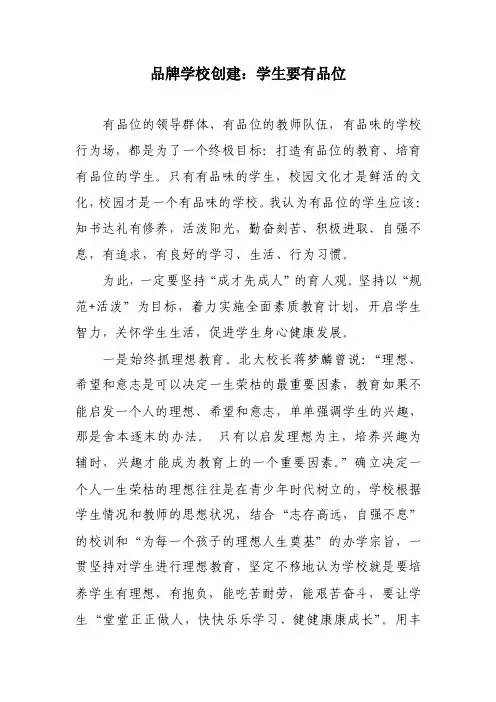 品牌学校创建－学生要有品位