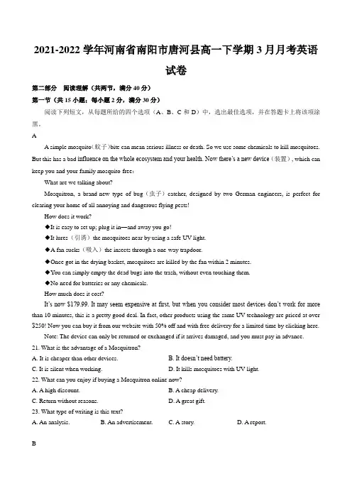 2022年河南省南阳市唐河县高一下学期3月月考英语试卷word版含答案