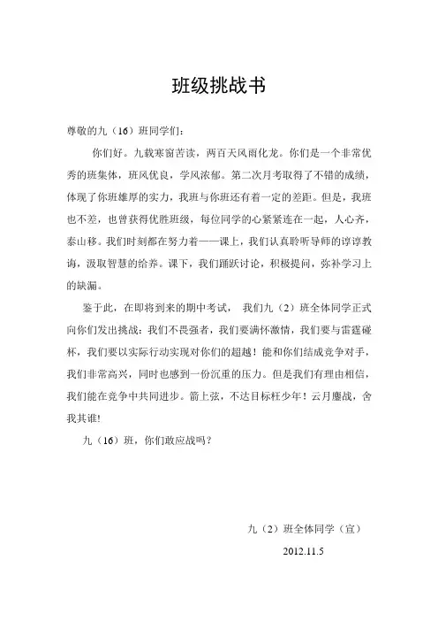 班级挑战书