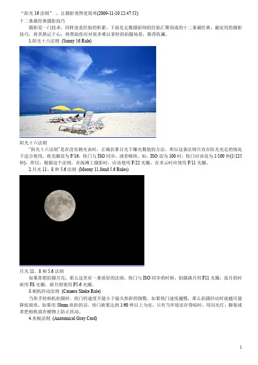 阳光16法则