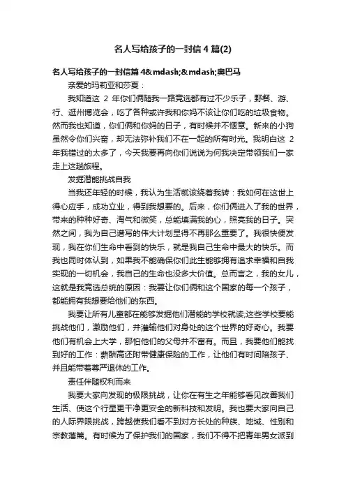 名人写给孩子的一封信4篇（2）
