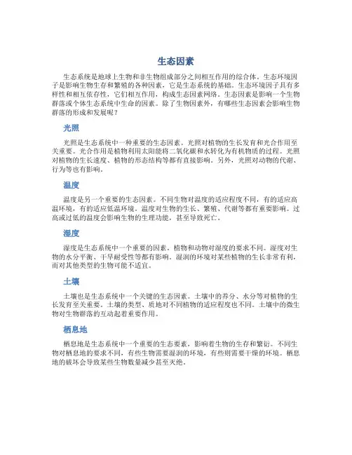 生态因素资料