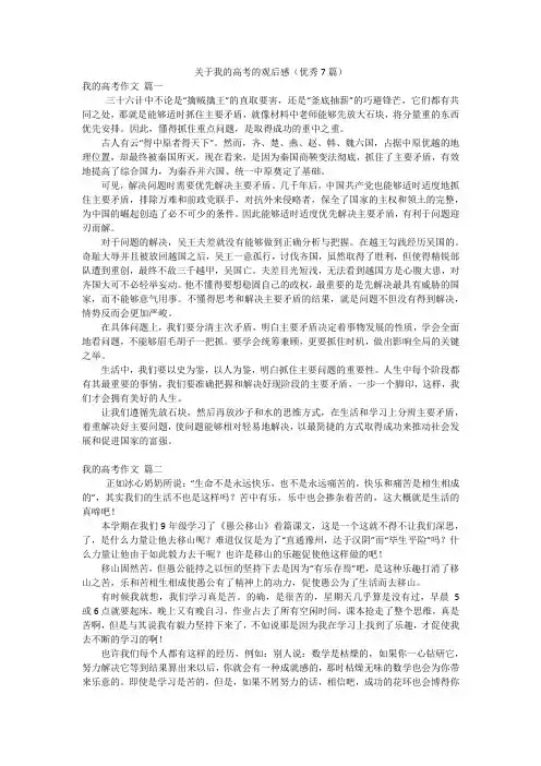 关于我的高考的观后感(优秀7篇)