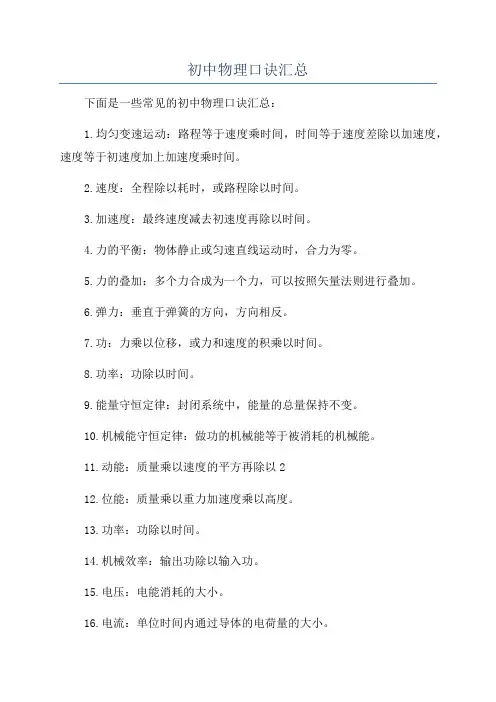 初中物理口诀汇总