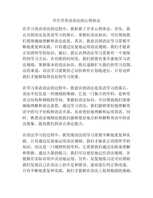 学生学英语语法的心得体会