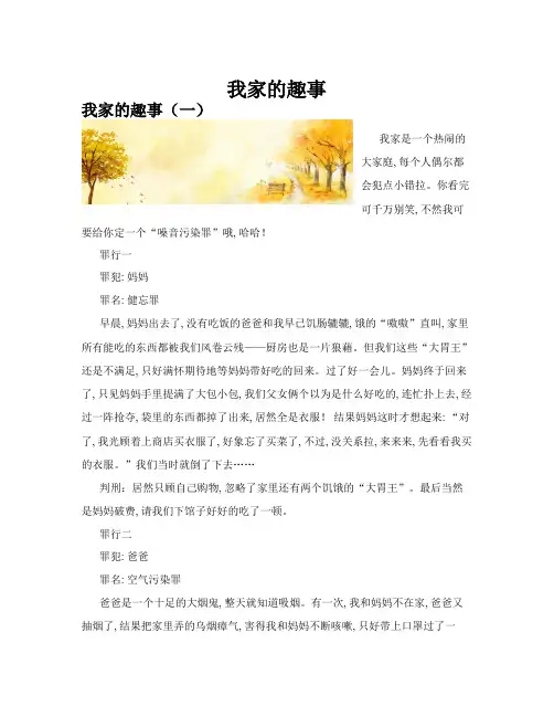 我家的趣事(共10篇)