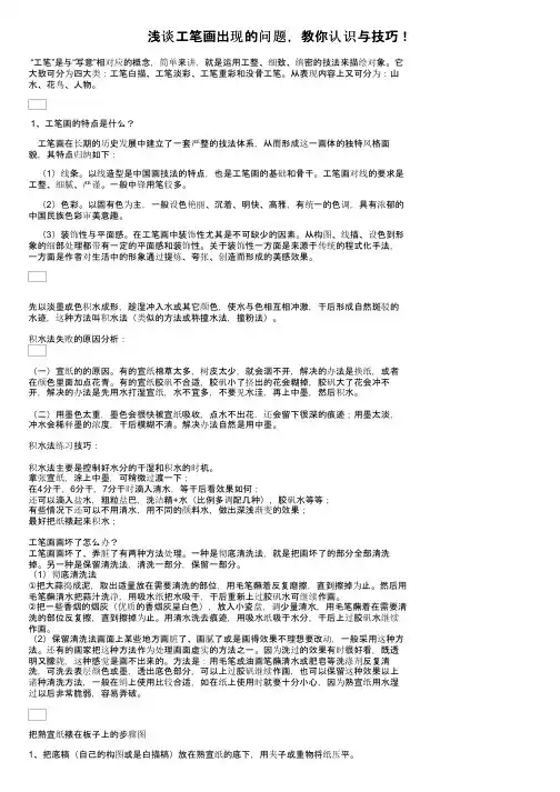 浅谈工笔画出现的问题，教你认识与技巧！